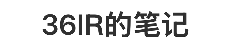 36IR的笔记